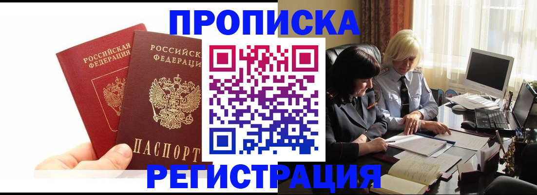 прописка для работы в Волгограде