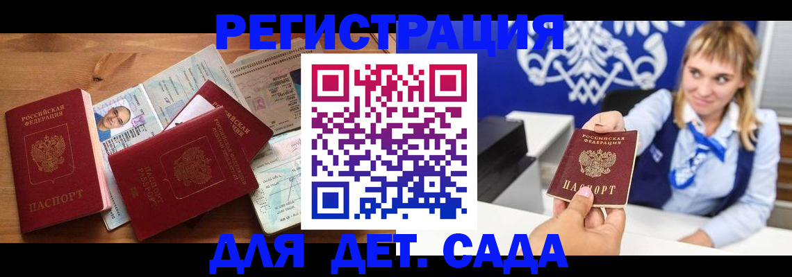 временная регистрация купить в Волгограде