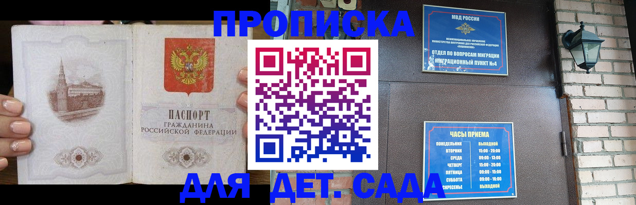 временная регистрация для школы в Волгограде